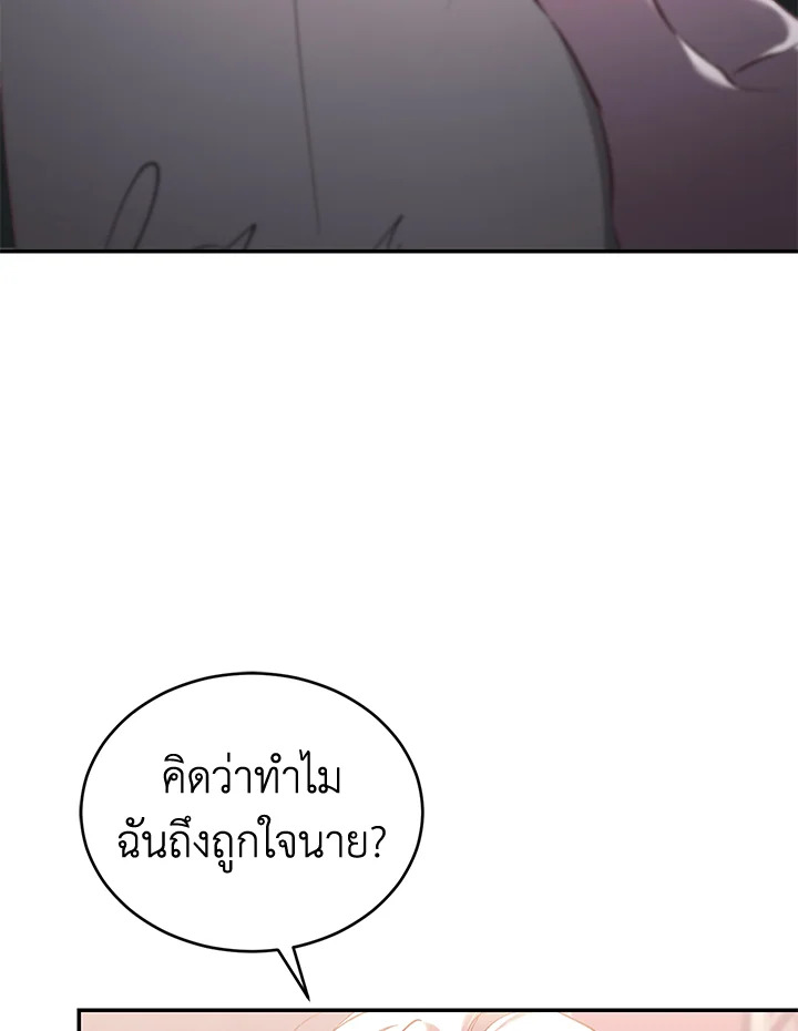 อ่านการ์ตูน Resetting Lady 63 ภาพที่ 17