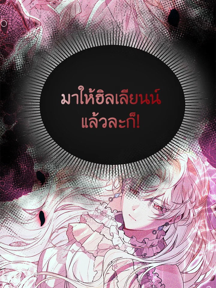 อ่านการ์ตูน The Real Daughter Is Back 70 ภาพที่ 109