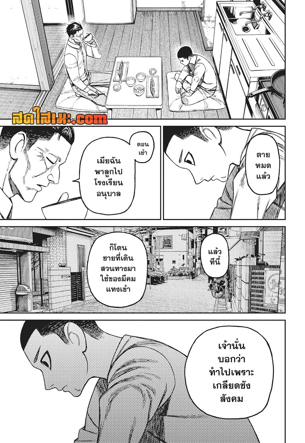 อ่านการ์ตูน Dandadan 155 ภาพที่ 13