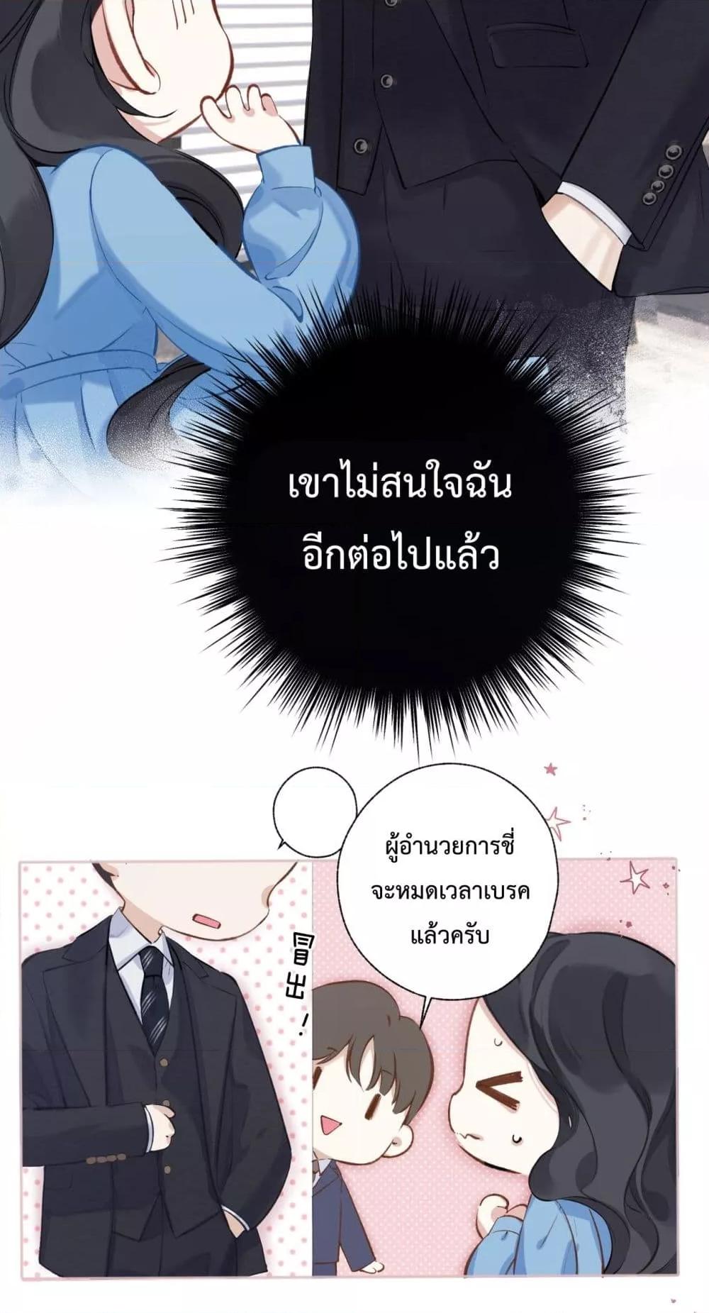 อ่านการ์ตูน Accidental Love 18 ภาพที่ 34