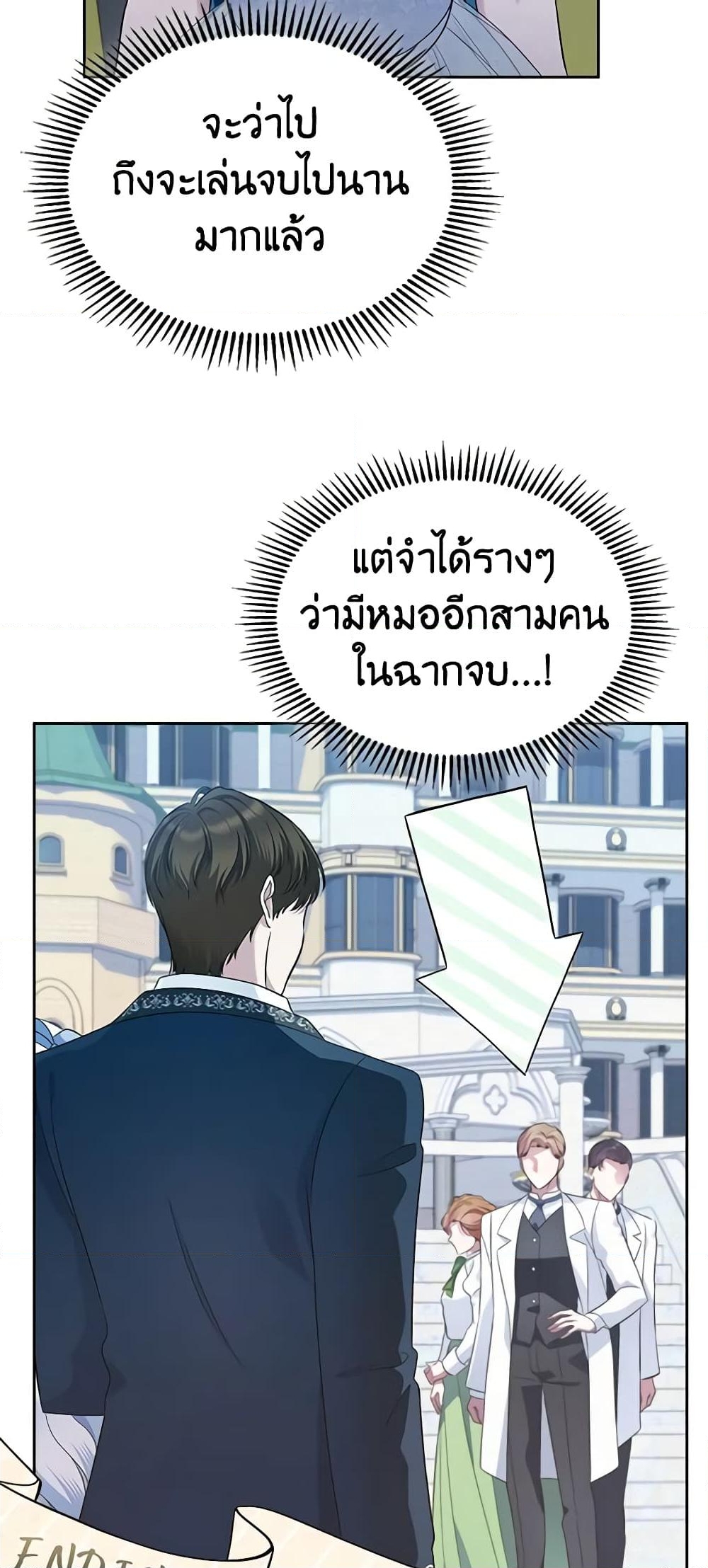 อ่านการ์ตูน I Stole the Heroine’s First Love 33 ภาพที่ 11