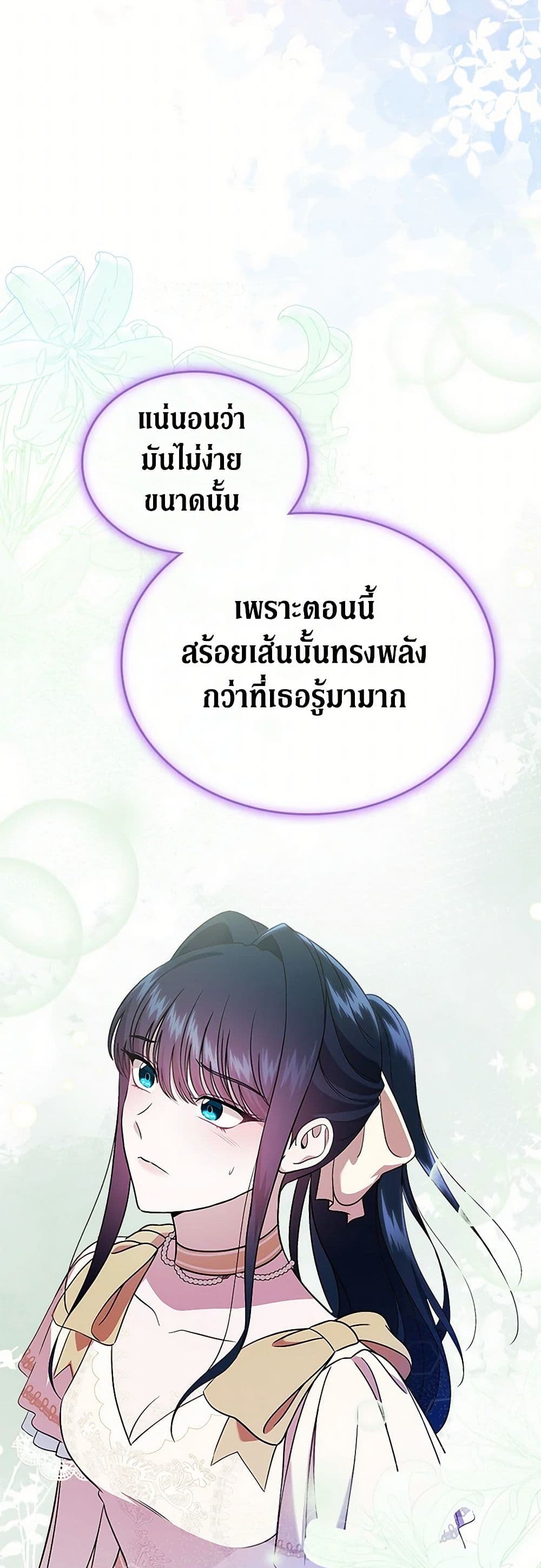 อ่านการ์ตูน I Stole the Heroine’s First Love 52 ภาพที่ 21