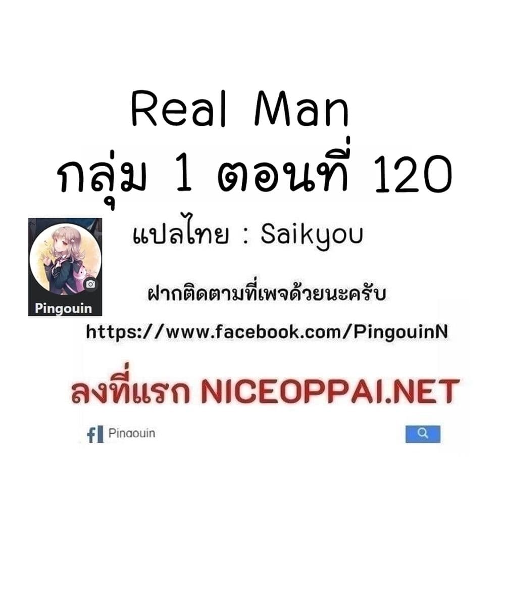 อ่านการ์ตูน Real Man 73 ภาพที่ 82