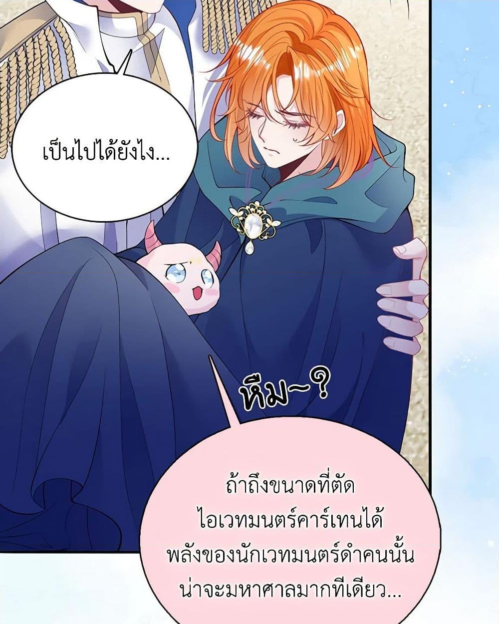 อ่านการ์ตูน Adopted Daughter Wants to Save the World 52 ภาพที่ 11