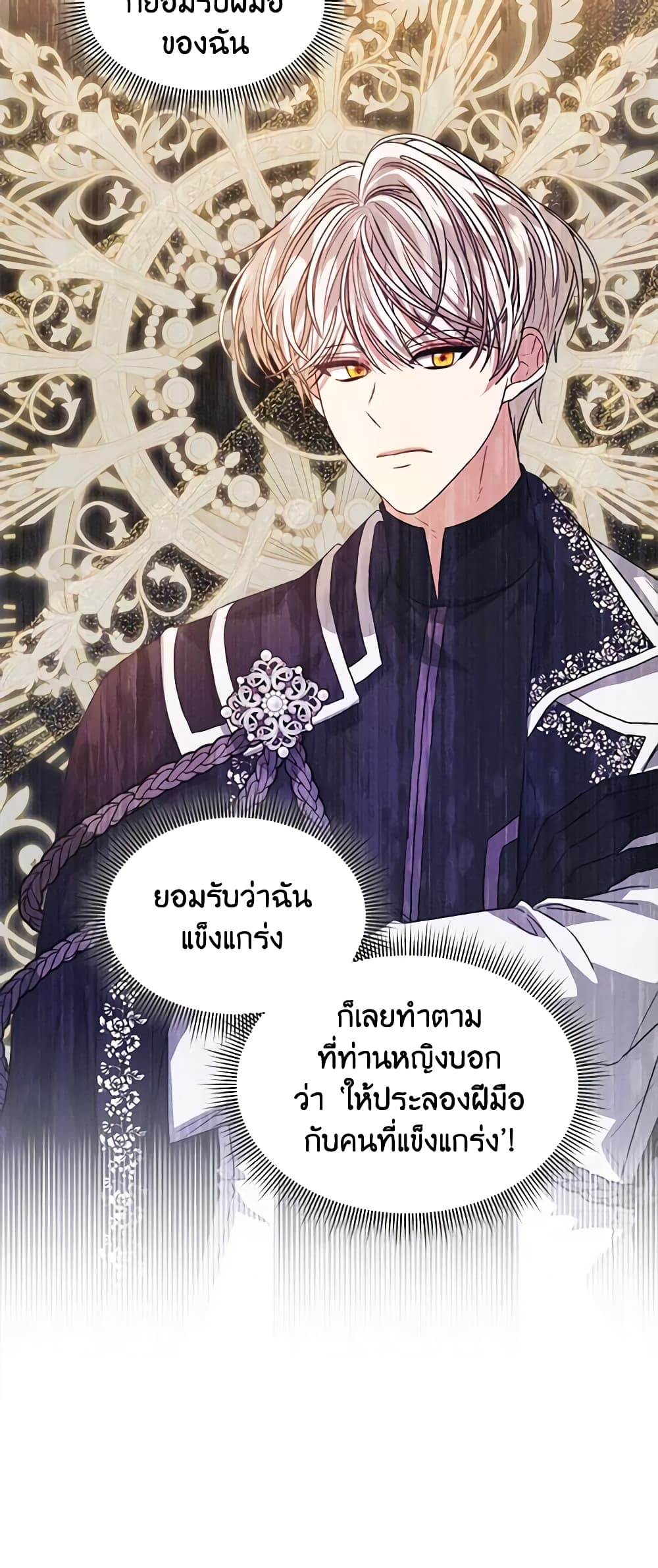 อ่านการ์ตูน I’m Tired of Novel Transmigration 47 ภาพที่ 8