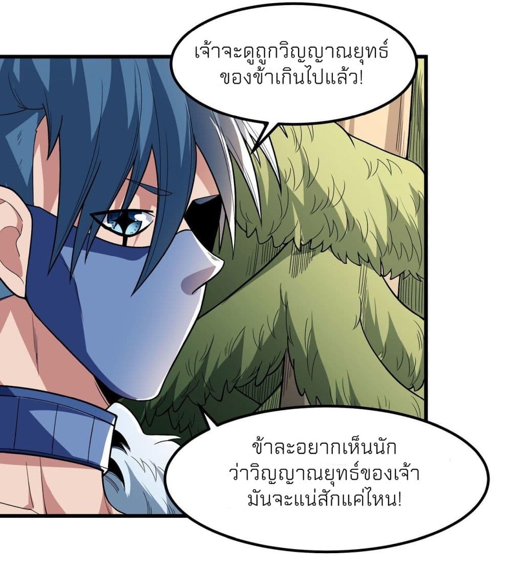 อ่านการ์ตูน God of Martial Arts 483 ภาพที่ 26