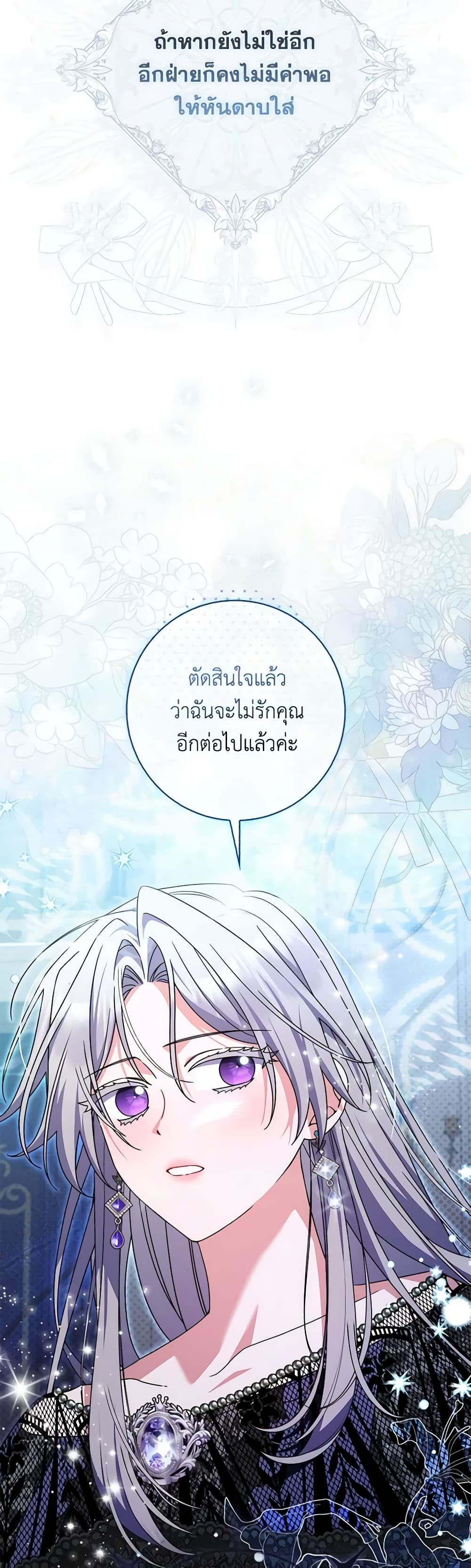 อ่านการ์ตูน I Listened to My Husband and Brought In a Lover 37 ภาพที่ 20