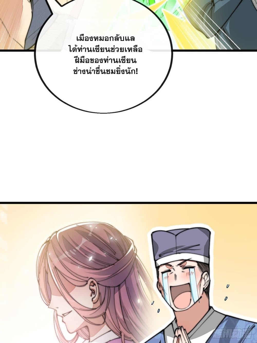 อ่านการ์ตูน I’m Really Not the Son of Luck 113 ภาพที่ 16