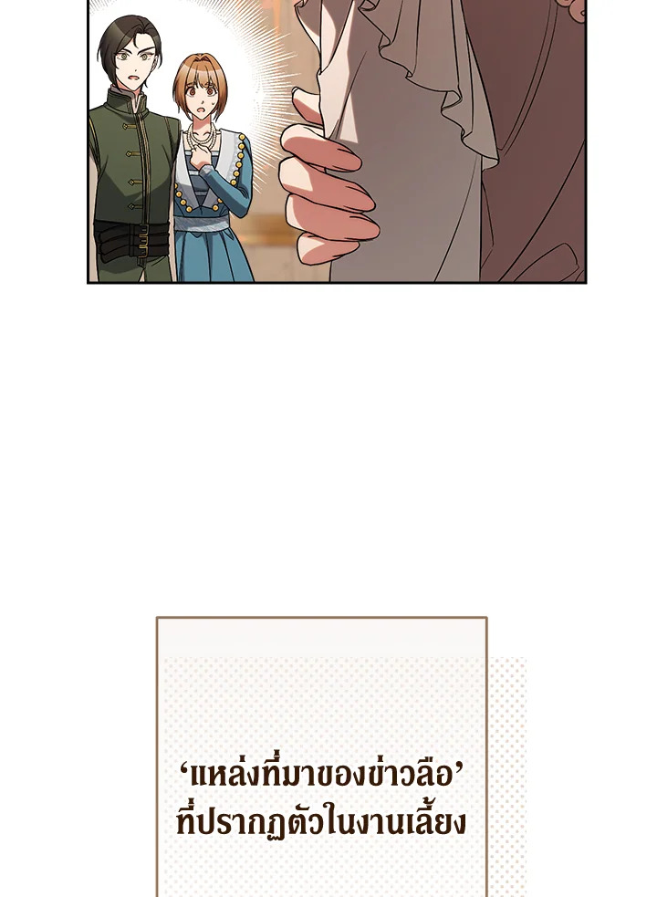 อ่านการ์ตูน Marriage of Convenience 52 ภาพที่ 11