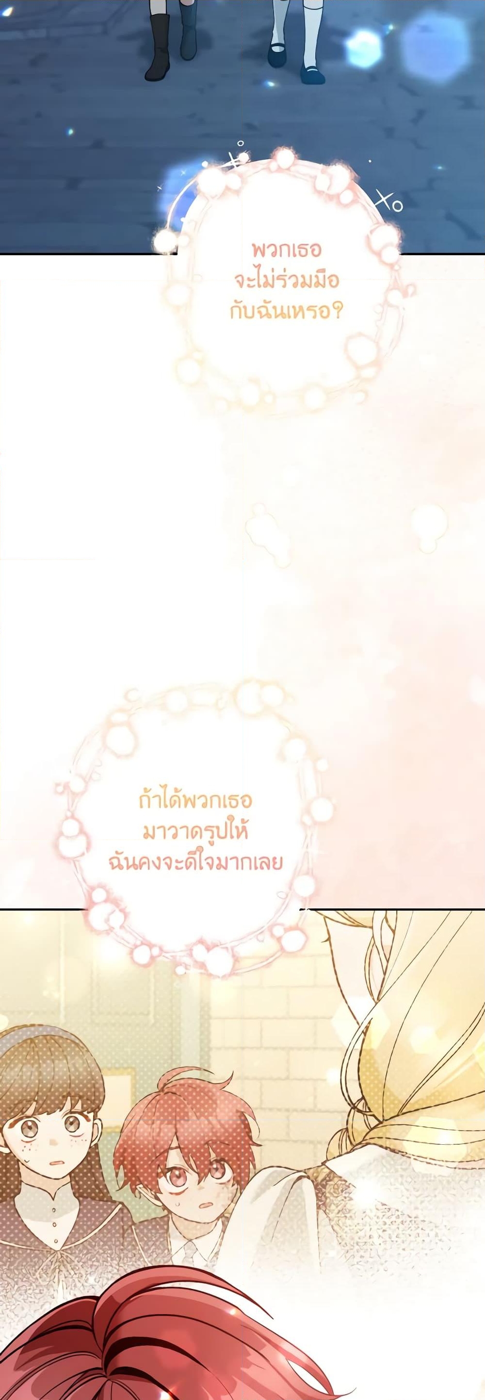 อ่านการ์ตูน Please Don’t Come To The Villainess’ Stationery Store! 71 ภาพที่ 3