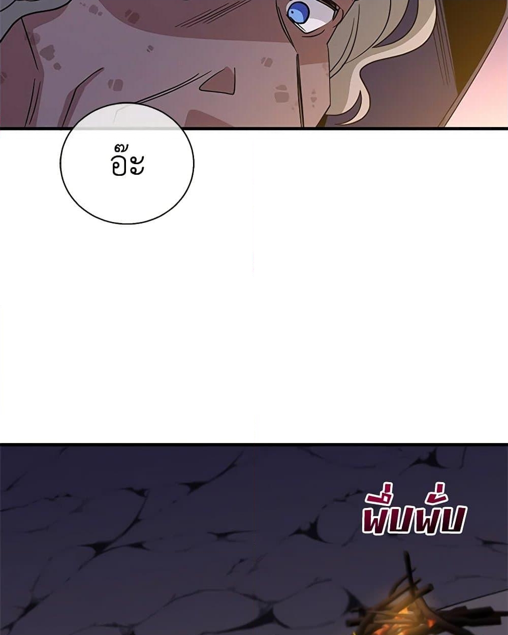 อ่านการ์ตูน Honey, I’m Going On a Strike 121 ภาพที่ 96