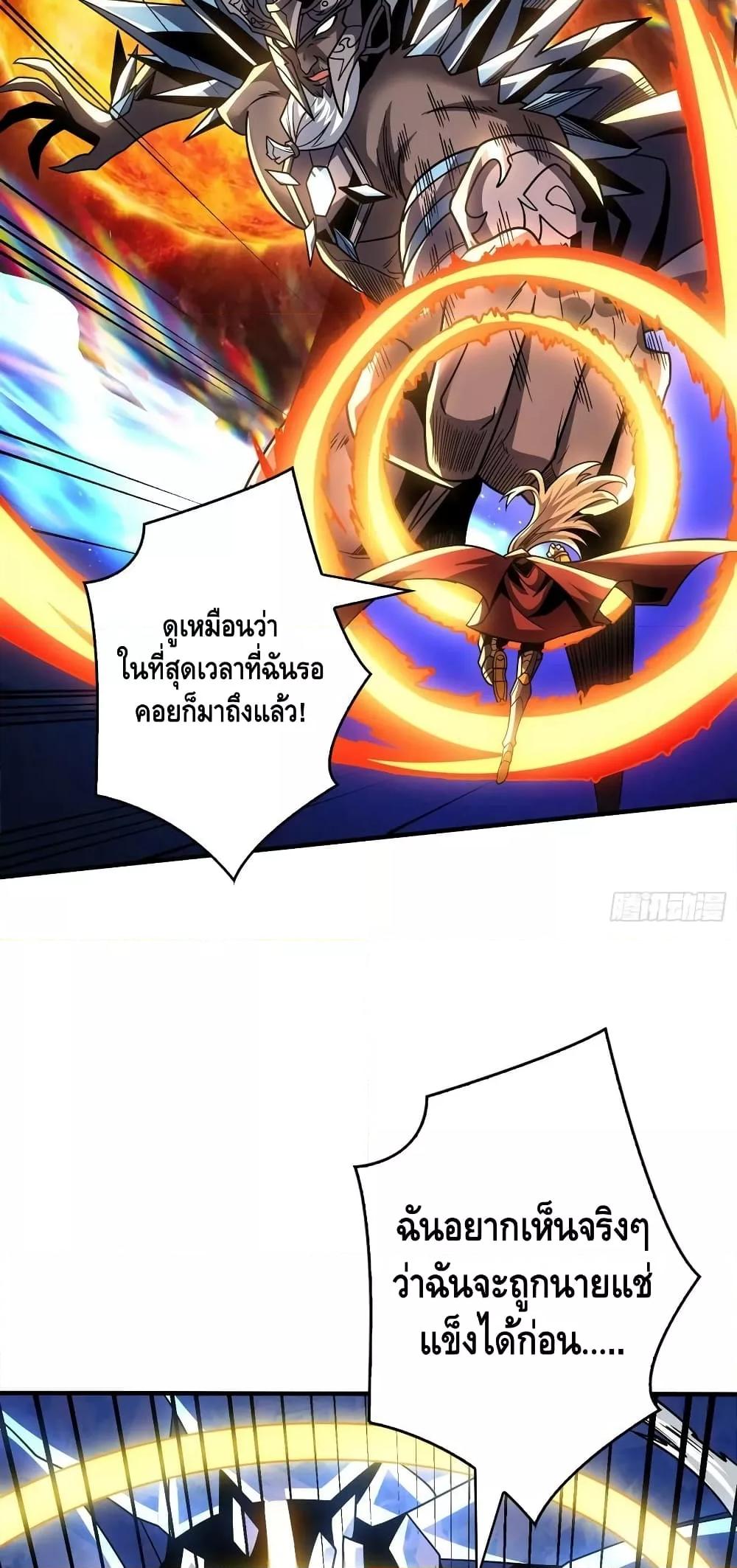 อ่านการ์ตูน King Account at the Start 291 ภาพที่ 39