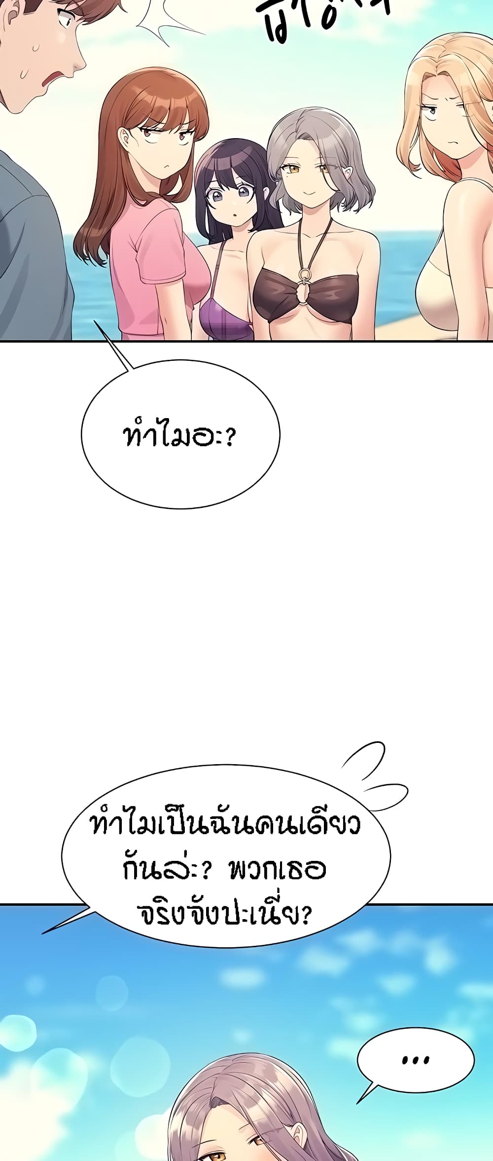 อ่านการ์ตูน Is There No Goddess in My College? 105 ภาพที่ 46