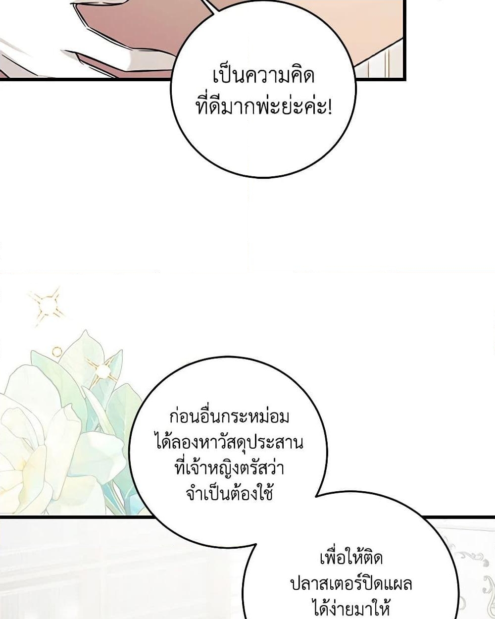 อ่านการ์ตูน Baby Pharmacist Princess 57 ภาพที่ 3