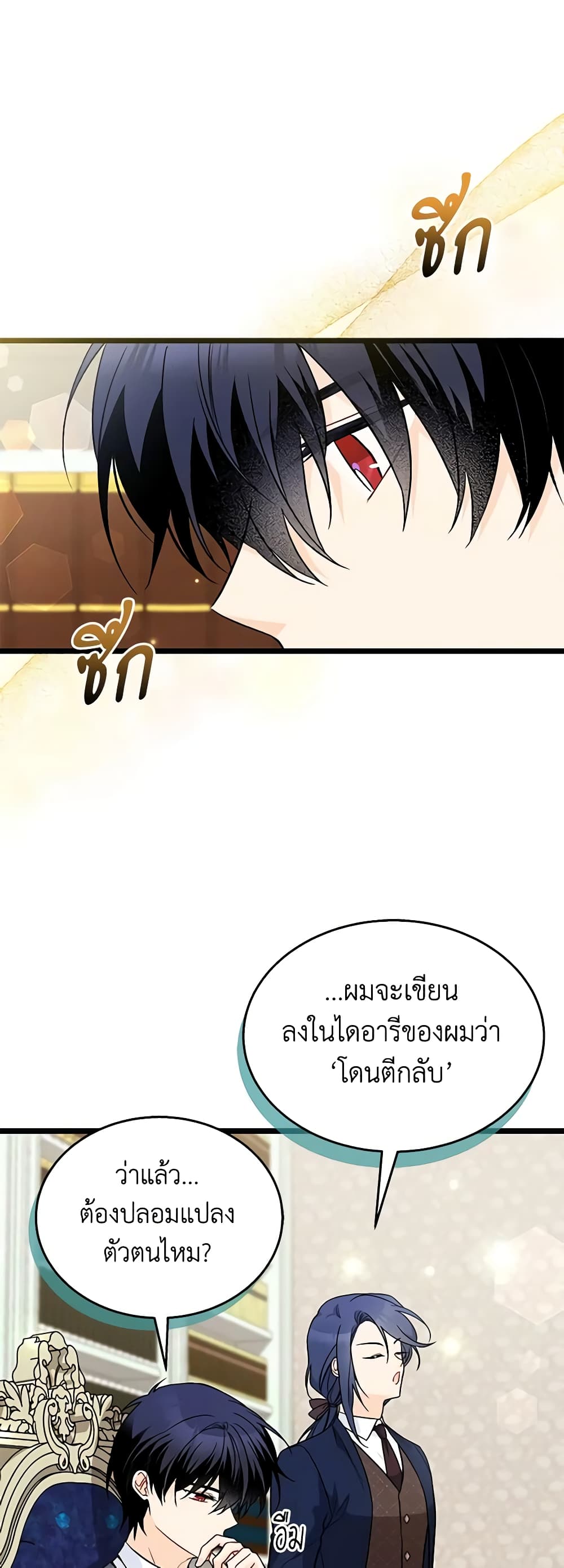 อ่านการ์ตูน The Symbiotic Relationship Between a Panther and a Rabbit 135 ภาพที่ 6