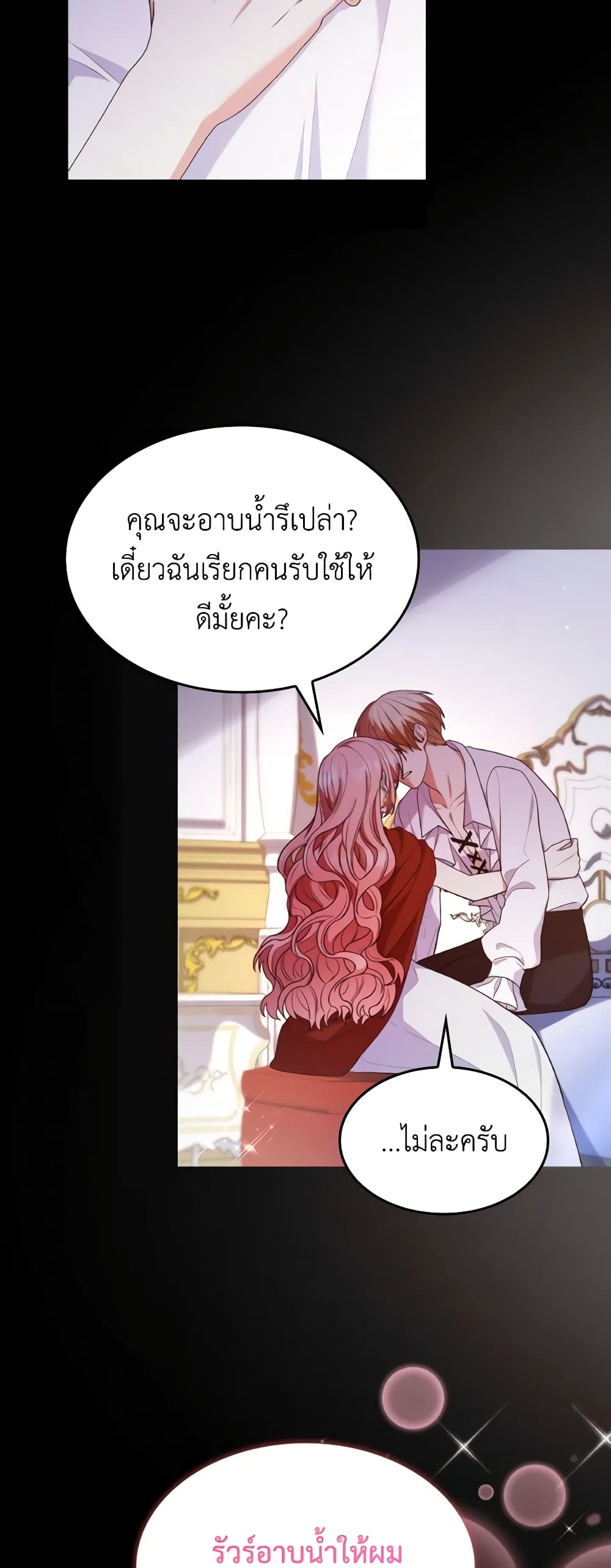 อ่านการ์ตูน I’m a Villainess But I Became a Mother 59 ภาพที่ 5