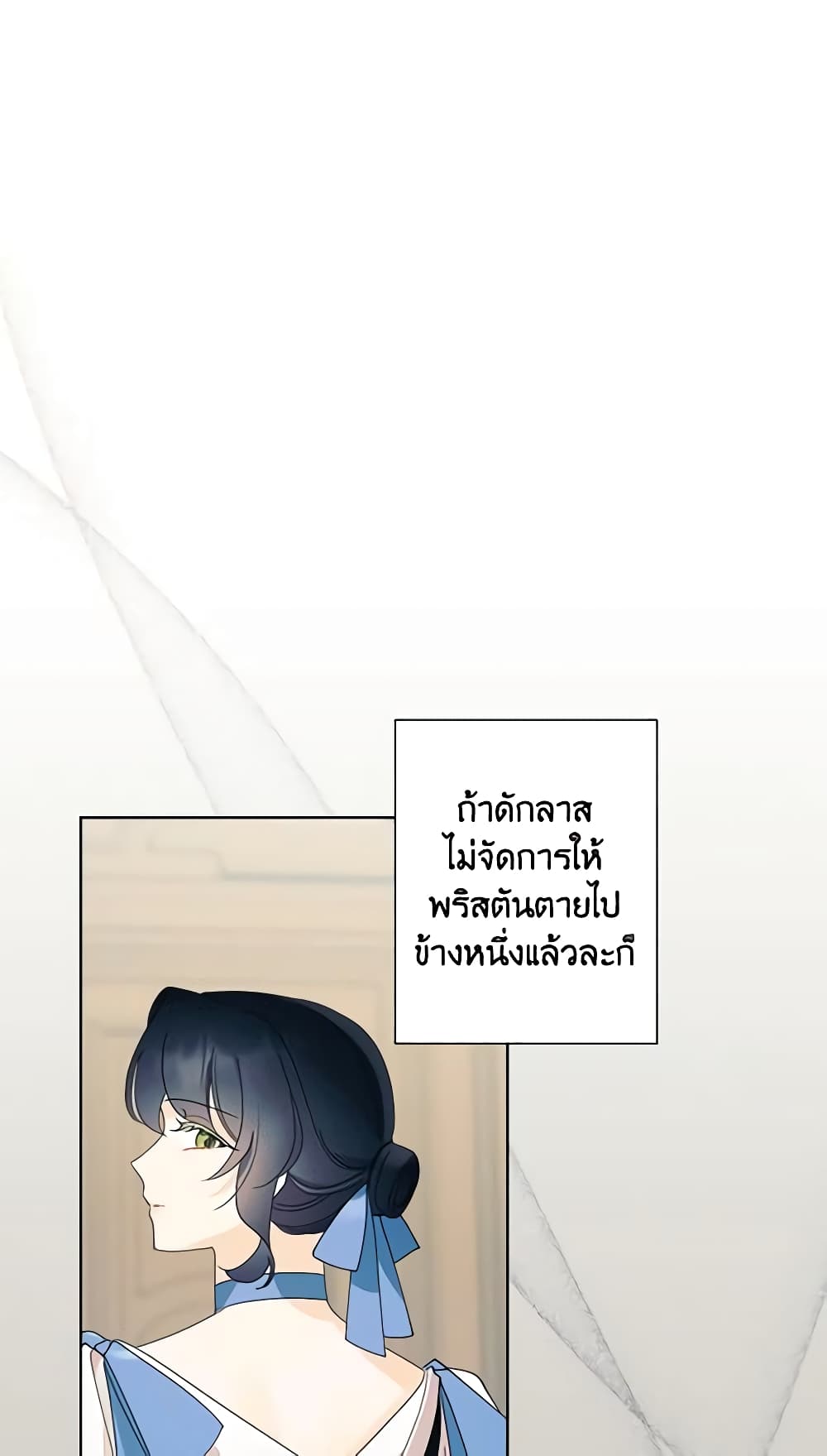 อ่านการ์ตูน I Raised Cinderella Preciously 95 ภาพที่ 43