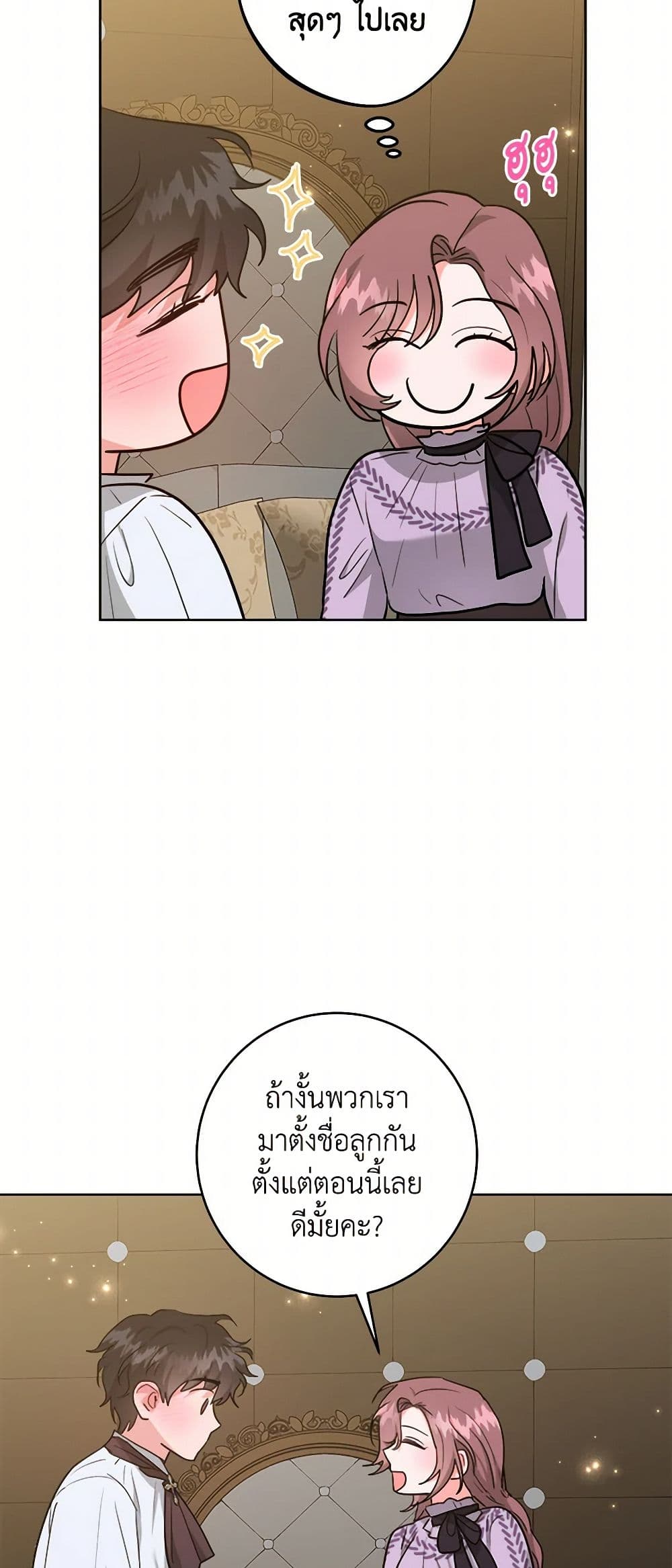 อ่านการ์ตูน The Northern Duke Needs A Warm Hug 74 ภาพที่ 28