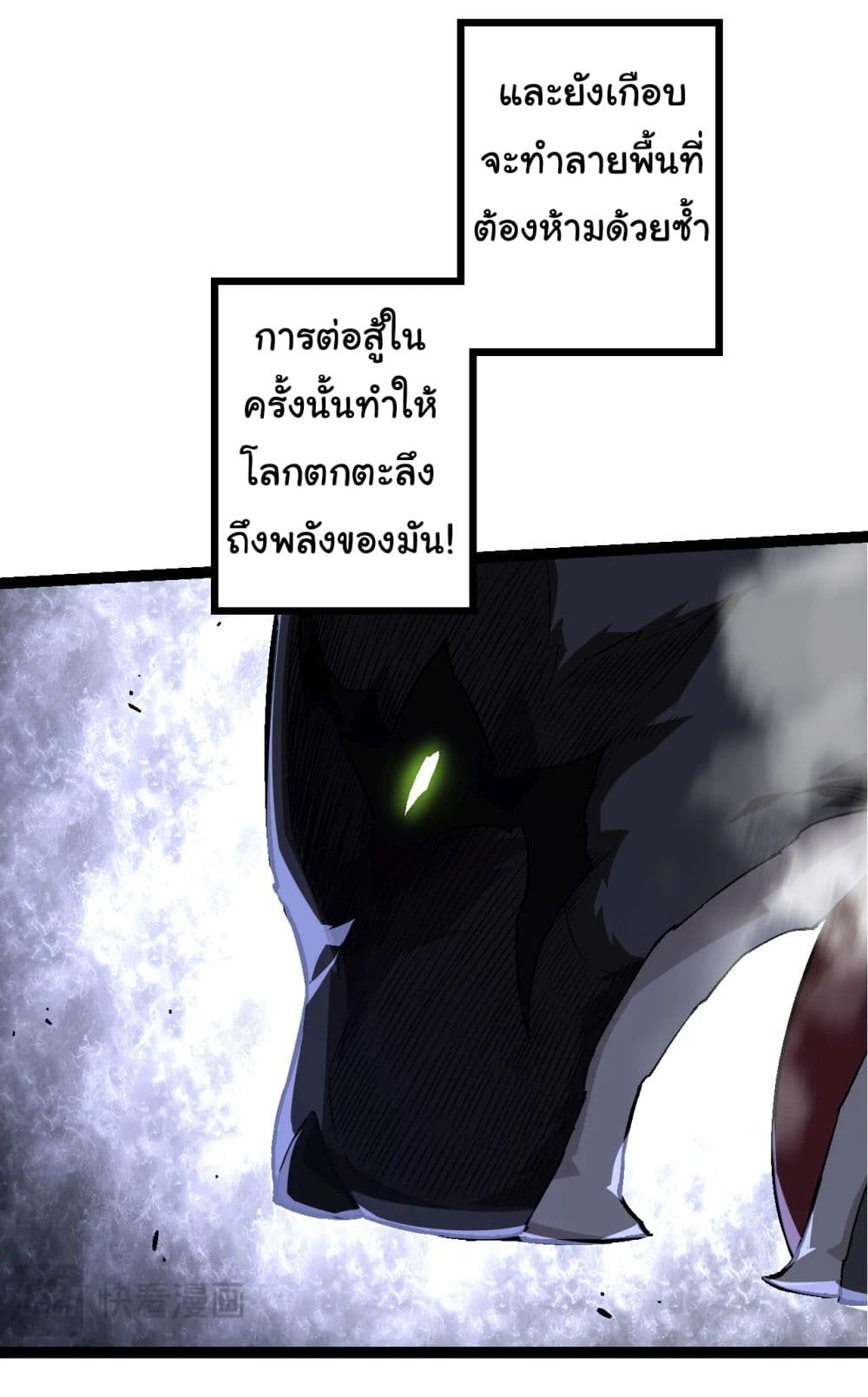 อ่านการ์ตูน Evolution from the Big Tree 190 ภาพที่ 33