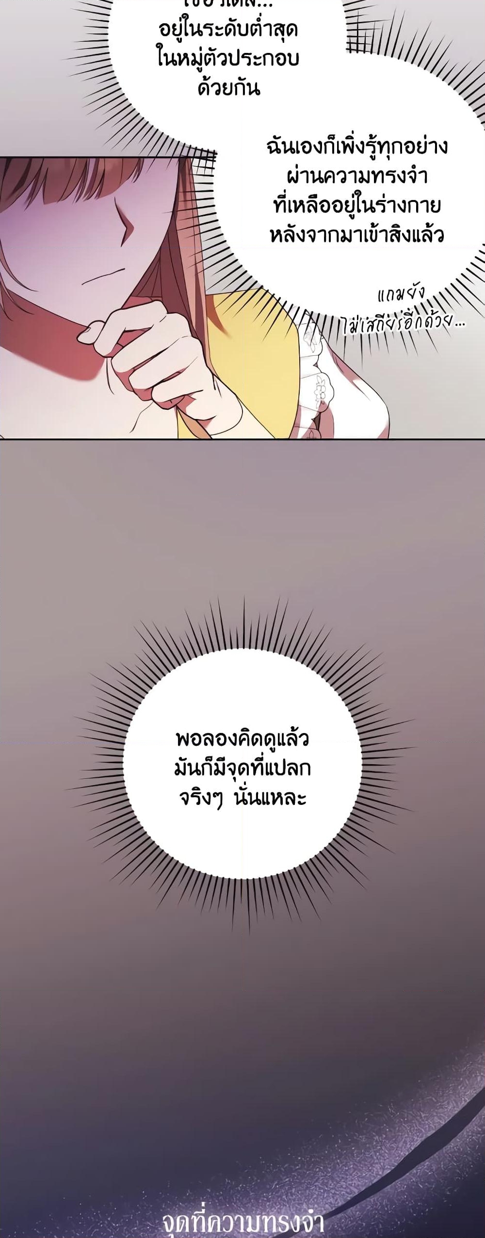 อ่านการ์ตูน I Just Want My Happy Ending! 11 ภาพที่ 14