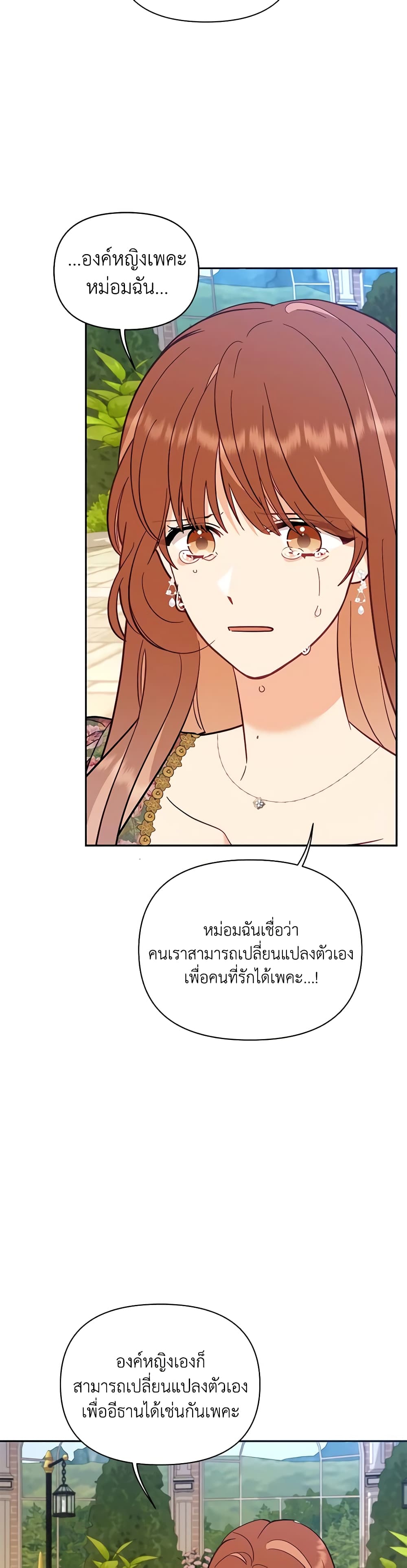 อ่านการ์ตูน Finding My Place 67 ภาพที่ 32