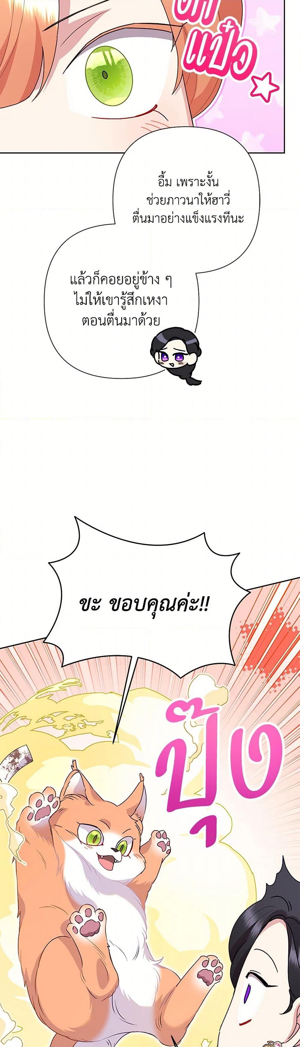 อ่านการ์ตูน Today the Villainess Has Fun Again 99 ภาพที่ 49