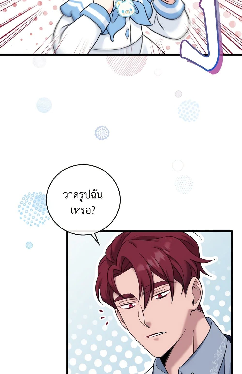 อ่านการ์ตูน Baby Pharmacist Princess 16 ภาพที่ 29