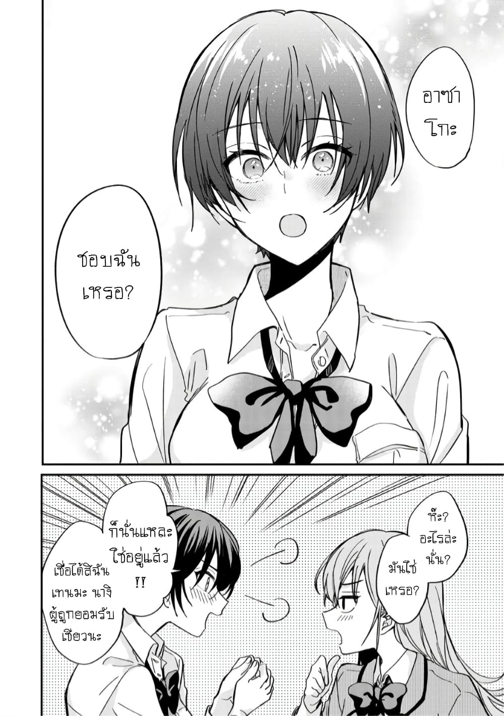 อ่านการ์ตูน Becoming Her Lover for the Sake of Love 4 ภาพที่ 16