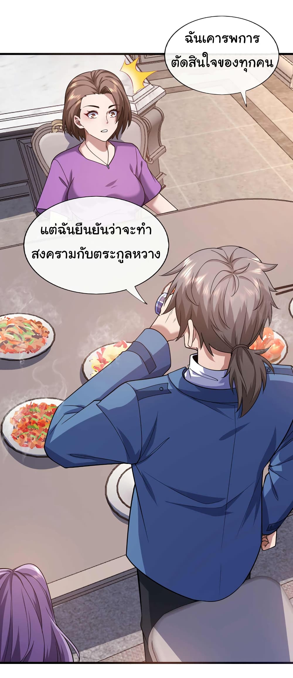 อ่านการ์ตูน Chu Chen, The Trash Son-in-Law 53 ภาพที่ 26