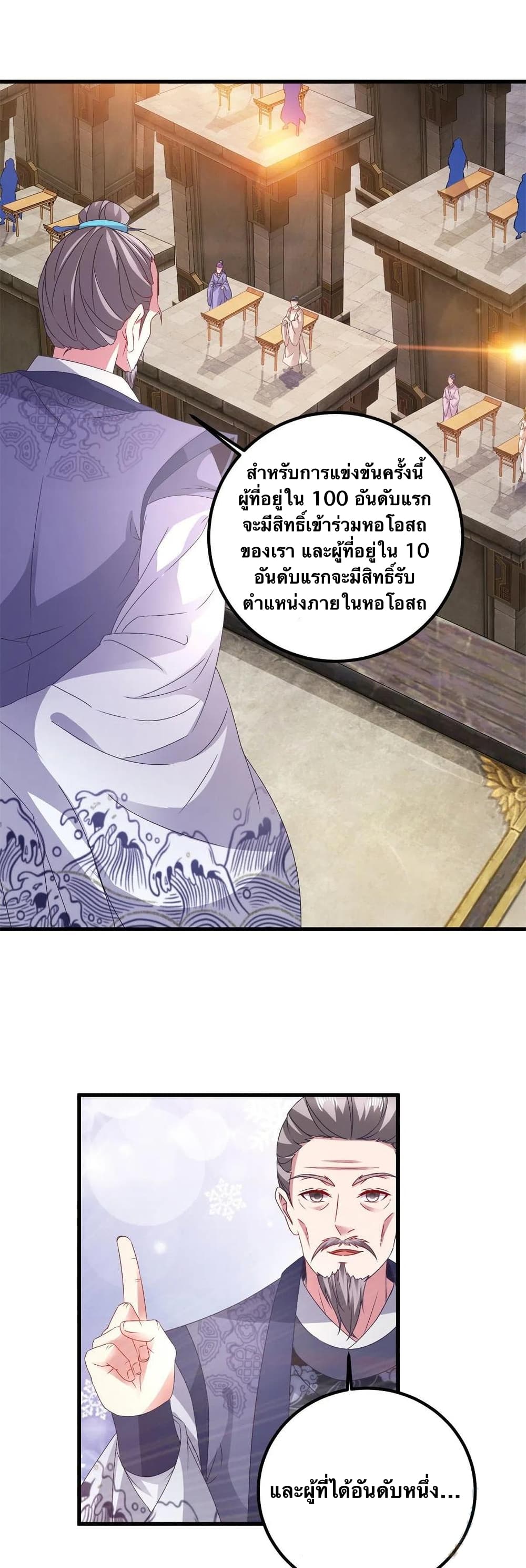 อ่านการ์ตูน Divine Soul Emperor 180 ภาพที่ 5