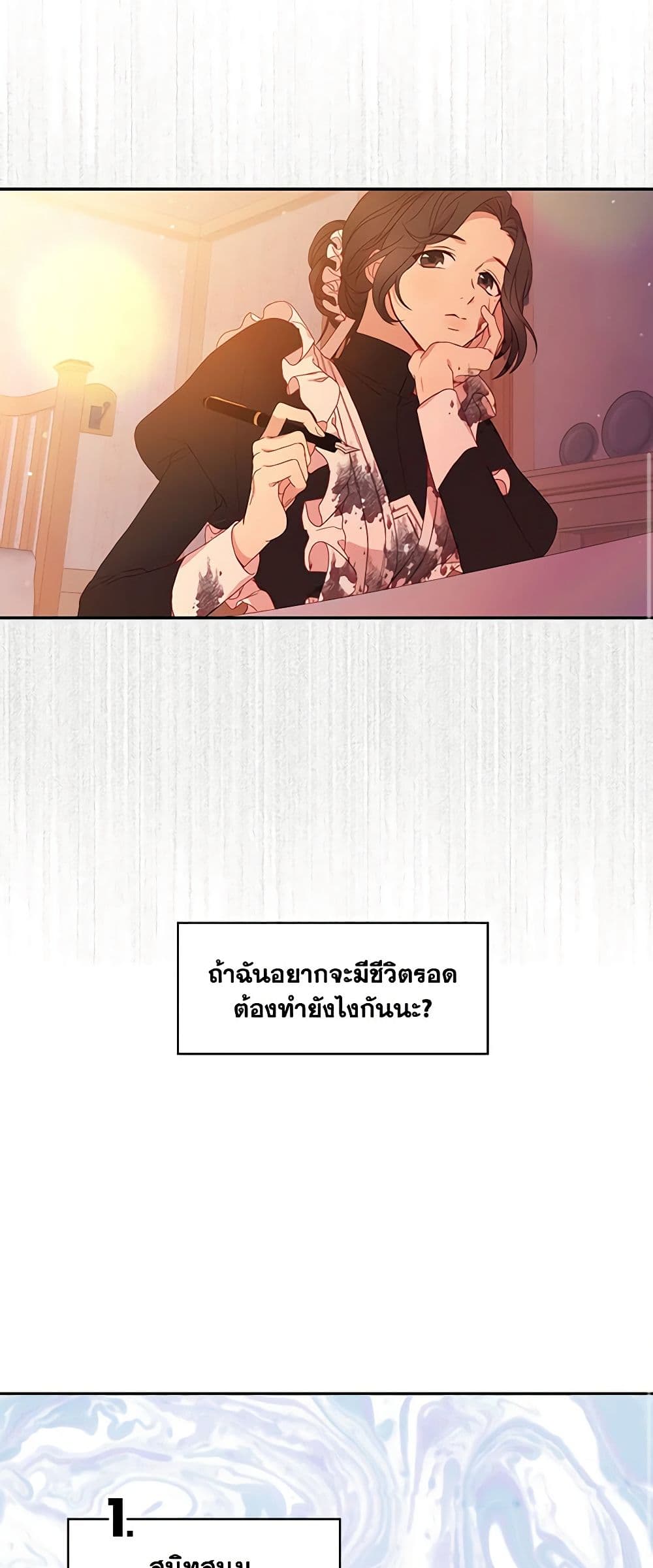 อ่านการ์ตูน Surviving As A Maid 6 ภาพที่ 22