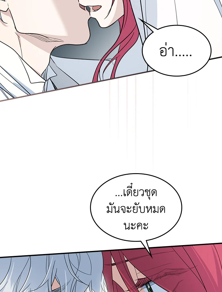 อ่านการ์ตูน The Lady and The Beast 103 ภาพที่ 69