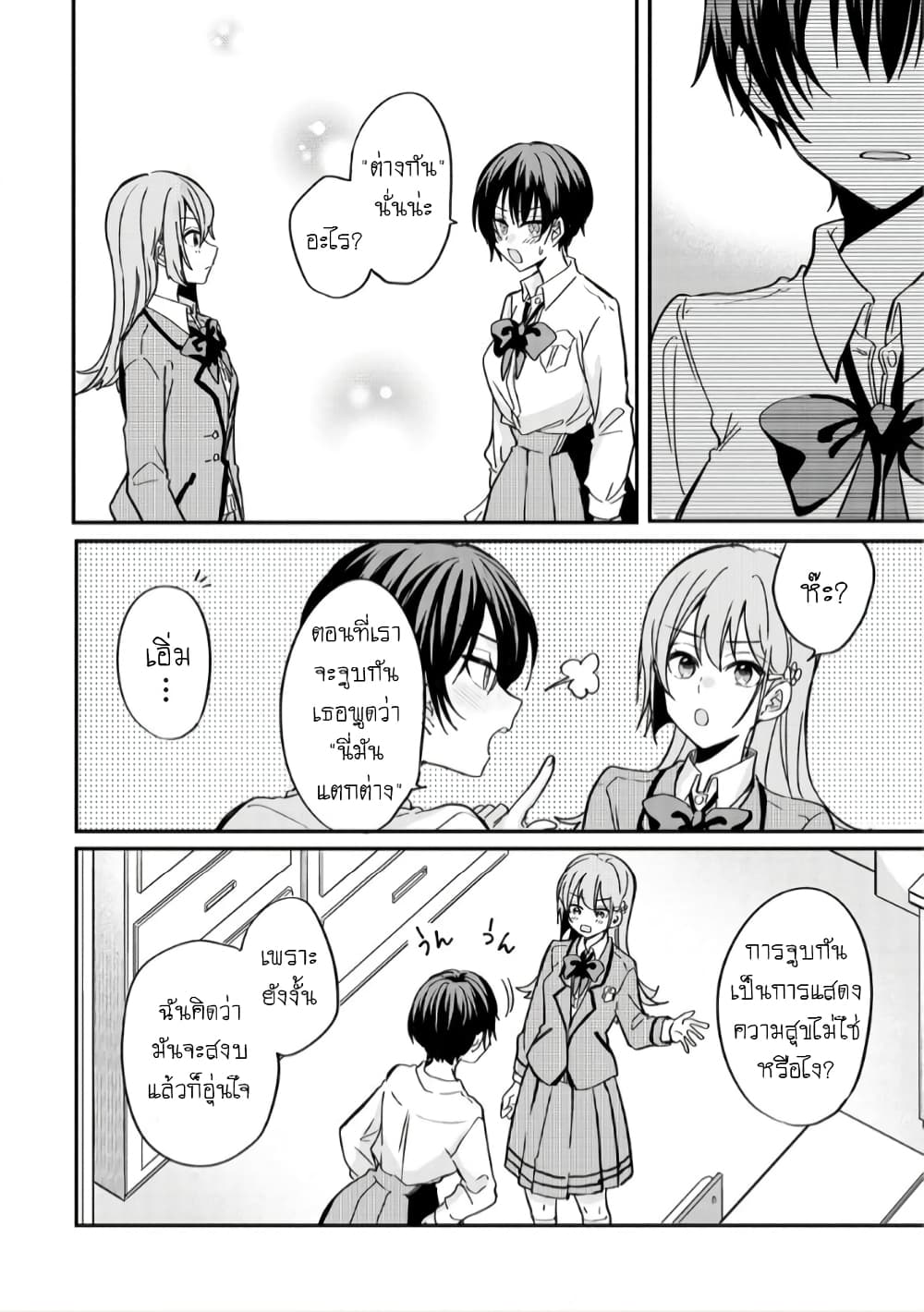 อ่านการ์ตูน Becoming Her Lover for the Sake of Love 4 ภาพที่ 14