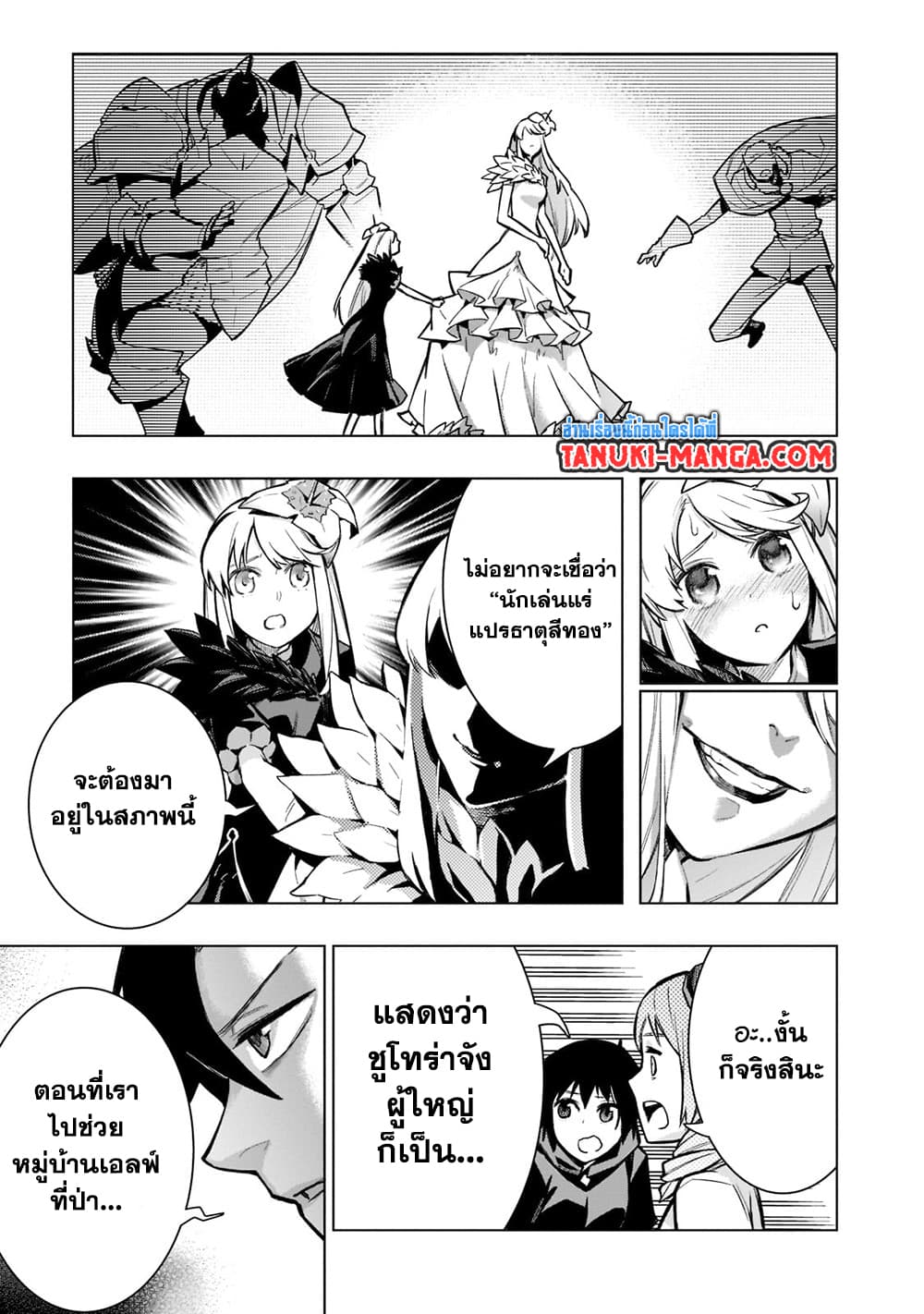 อ่านการ์ตูน Kuro no Shoukanshi 101 ภาพที่ 5