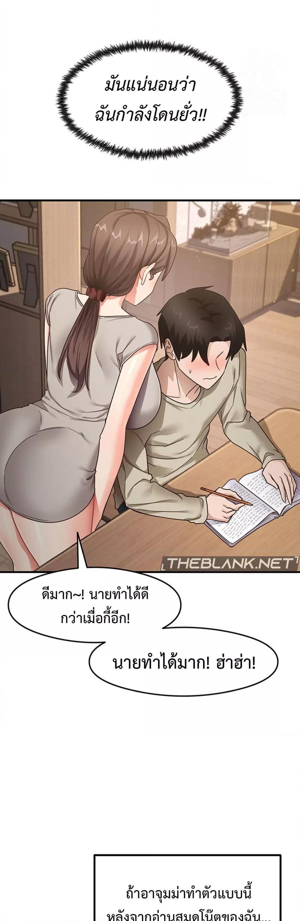 อ่านการ์ตูน That Man’s Study Method 8 ภาพที่ 33