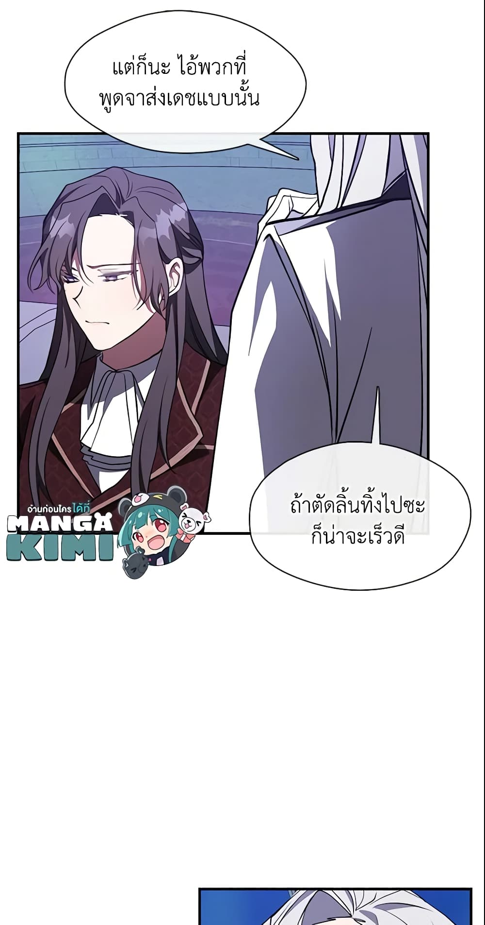 อ่านการ์ตูน I Failed To Throw The Villain Away 19 ภาพที่ 22