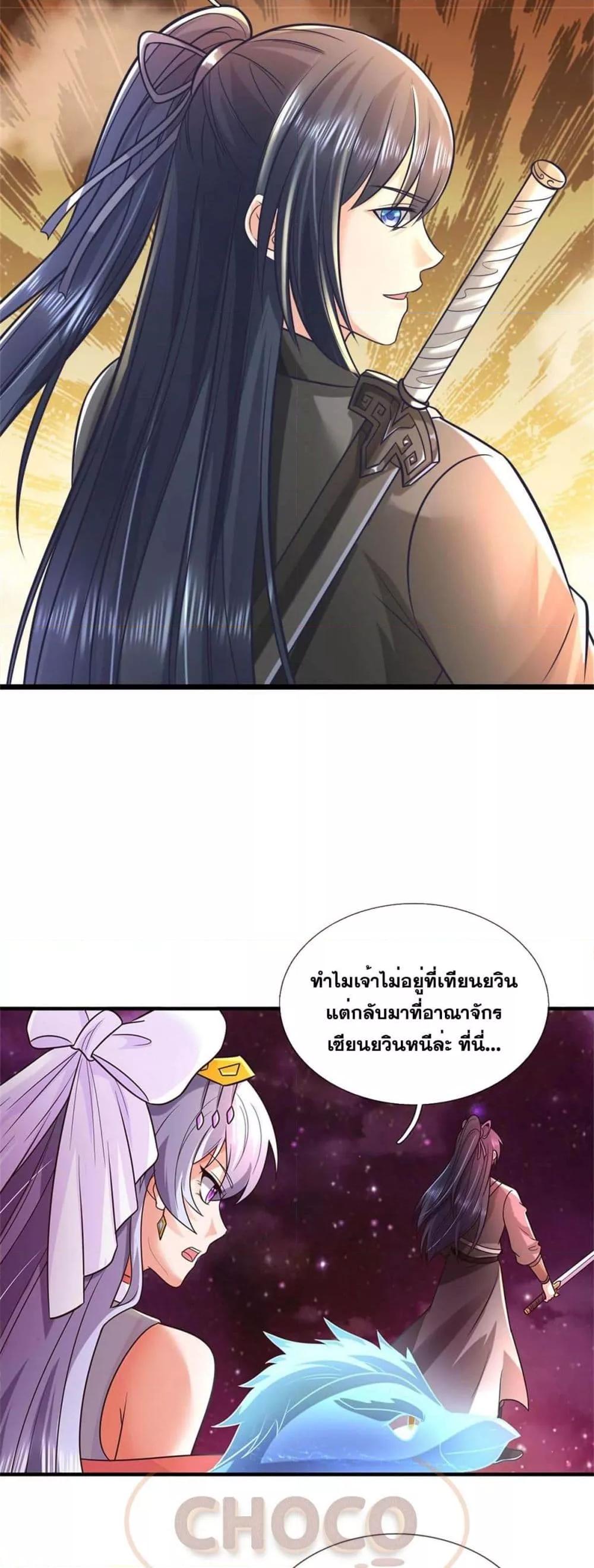 อ่านการ์ตูน I Can Become A Sword God 192 ภาพที่ 6