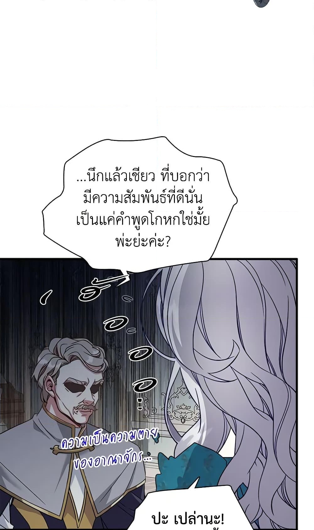 อ่านการ์ตูน Not-Sew-Wicked Stepmom 26 ภาพที่ 38