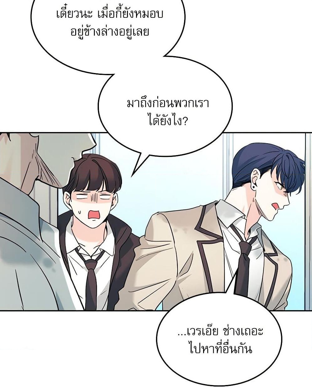 อ่านการ์ตูน My Life as an Internet Novel 218 ภาพที่ 31