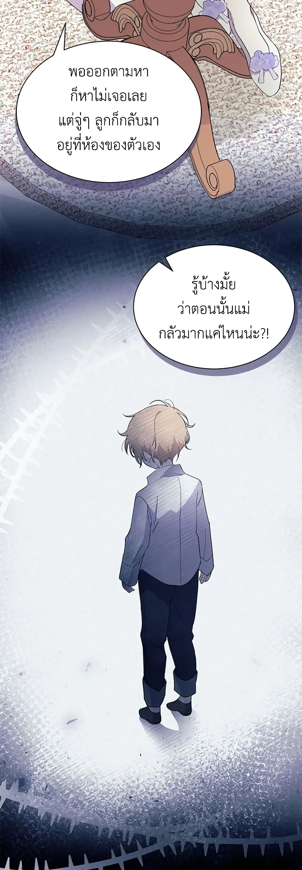 อ่านการ์ตูน I Don’t Want To Be a Magpie Bridge 42 ภาพที่ 48