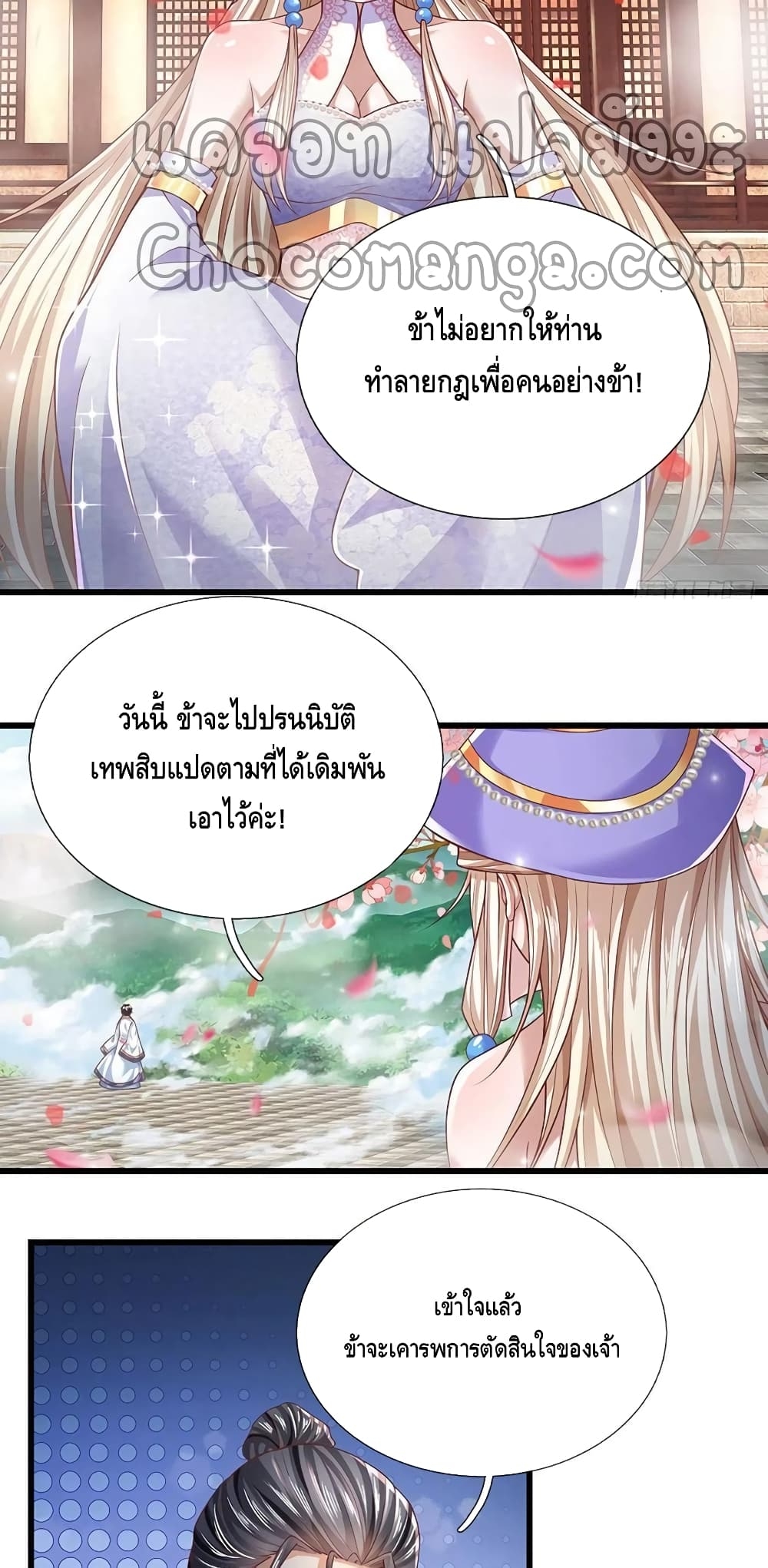 อ่านการ์ตูน Opening to Supreme Dantian 121 ภาพที่ 14