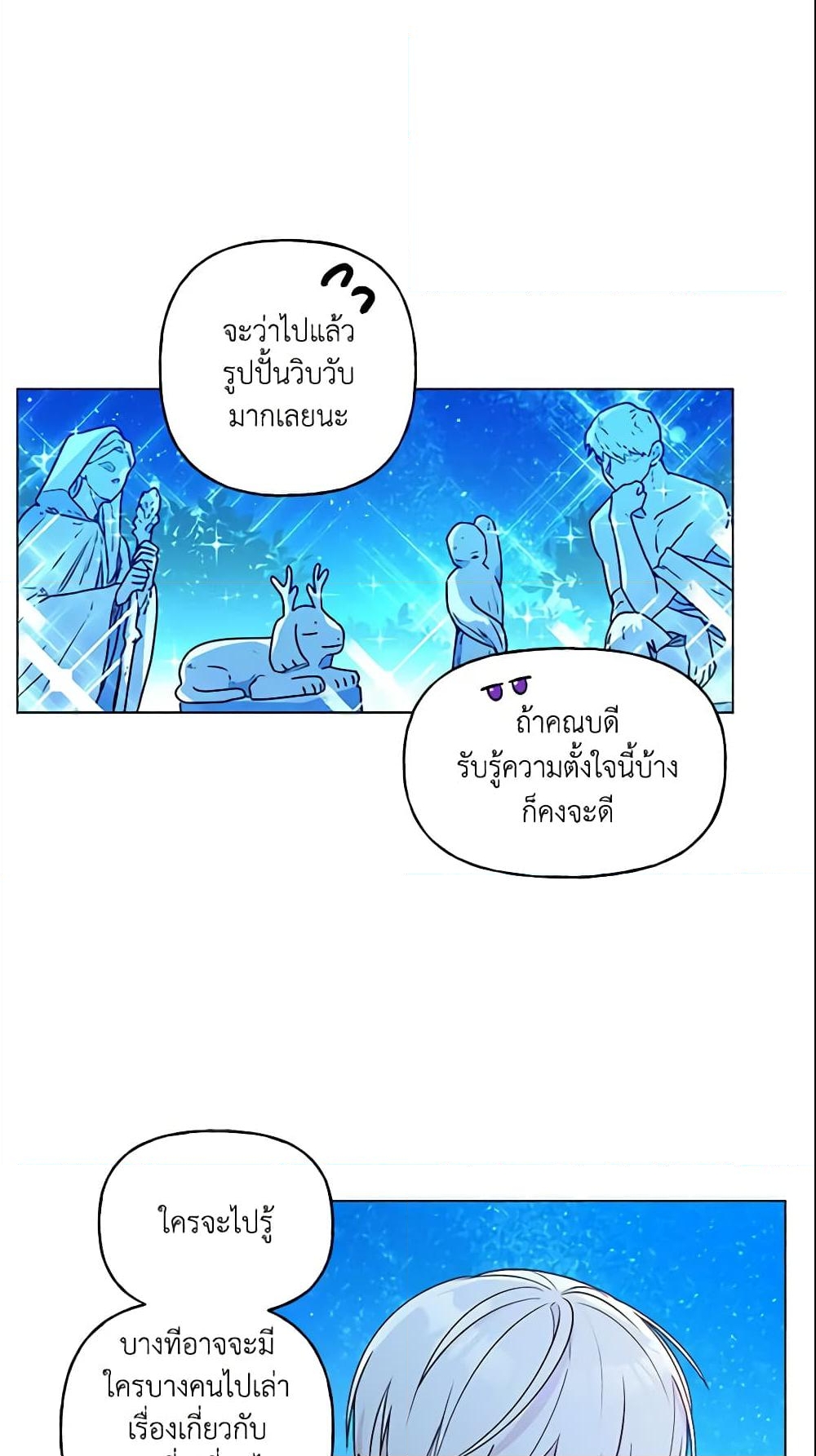 อ่านการ์ตูน Elena Evoy Observation Diary 22 ภาพที่ 52