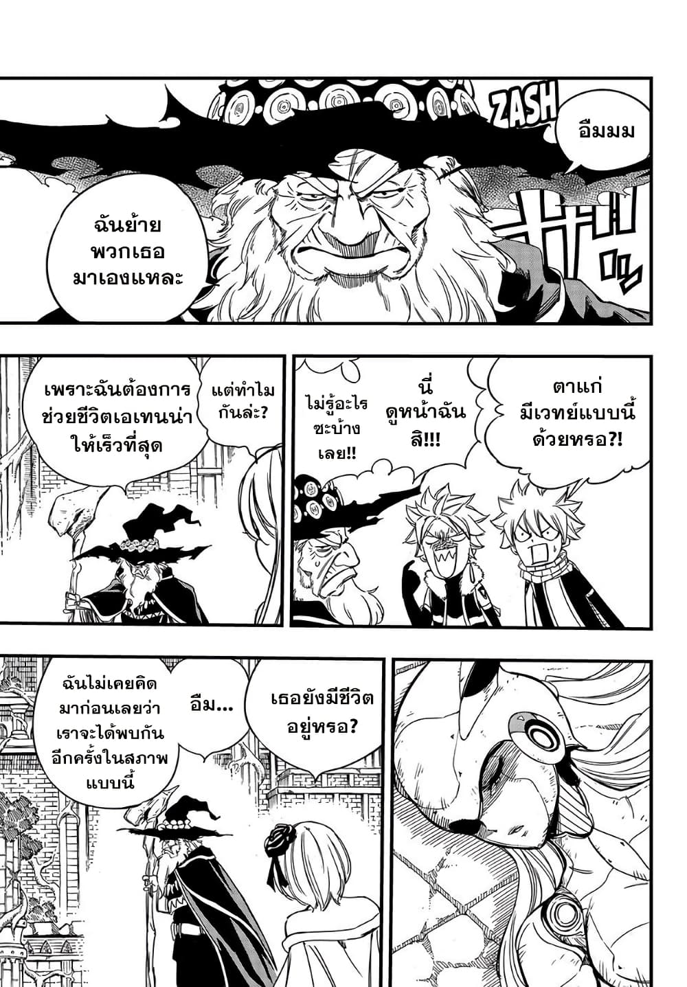 อ่านการ์ตูน Fairy Tail: 100 Years Quest 136 ภาพที่ 13