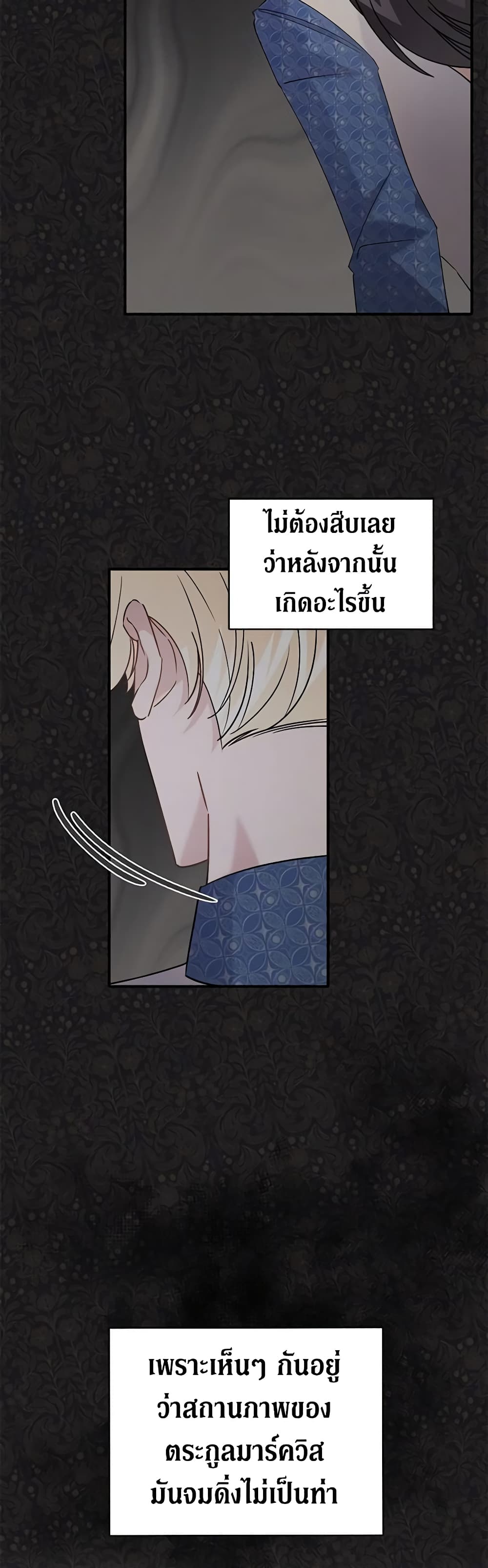 อ่านการ์ตูน I’m Sure It’s My Baby 5 ภาพที่ 30