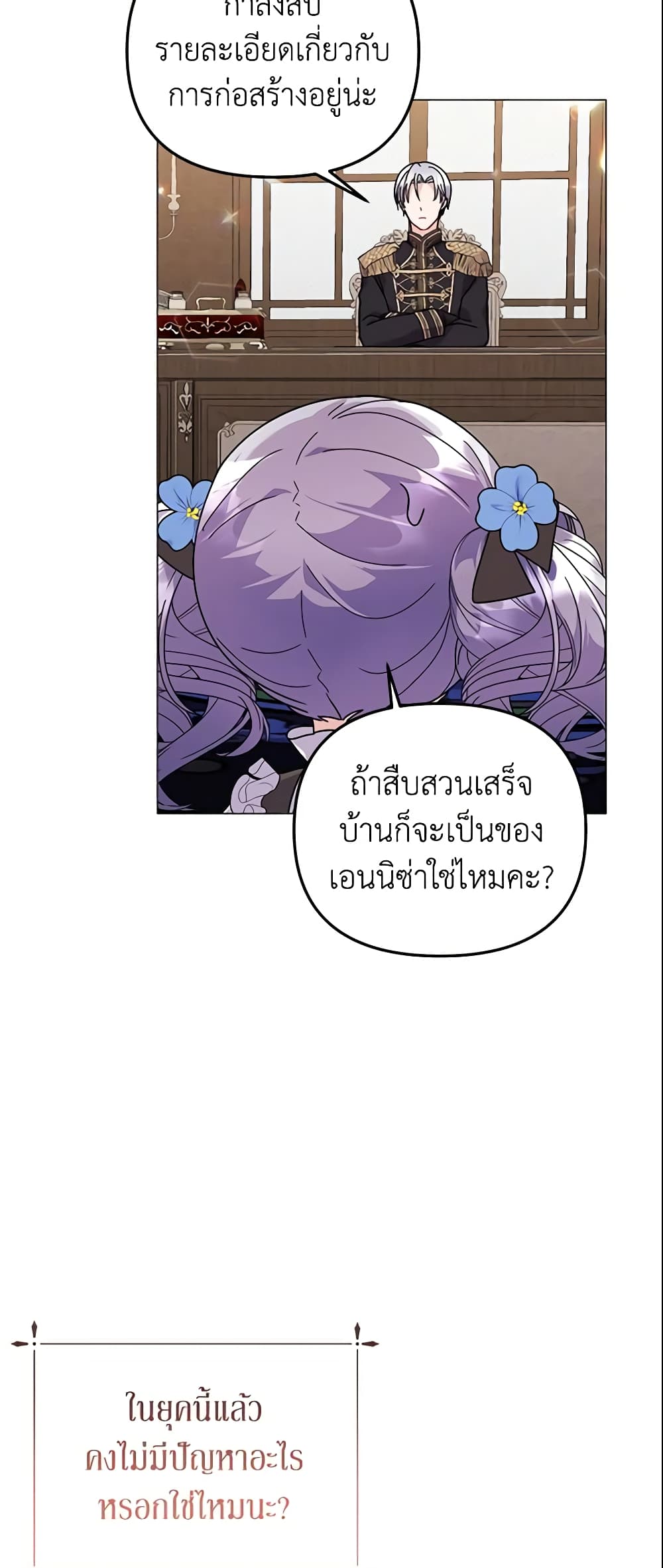 อ่านการ์ตูน The Little Landlady 29 ภาพที่ 56