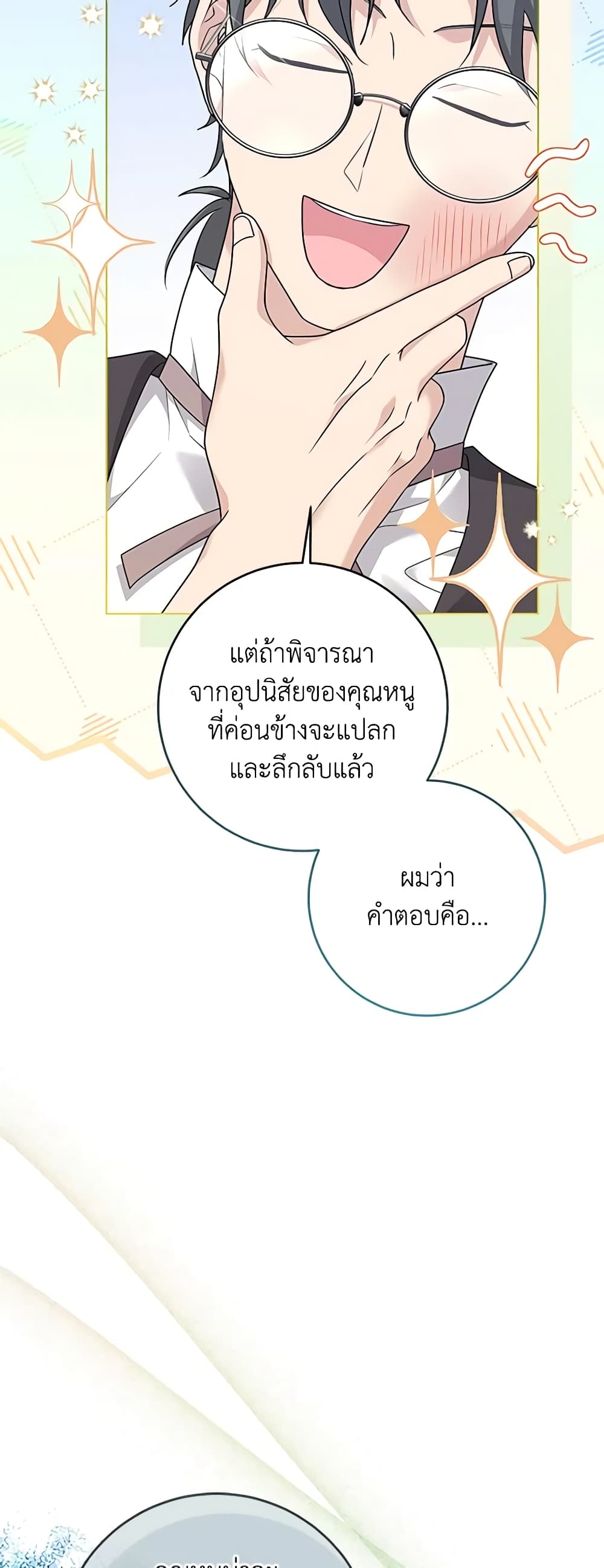 อ่านการ์ตูน I Went On Strike Because It Was A Time Limit 64 ภาพที่ 43