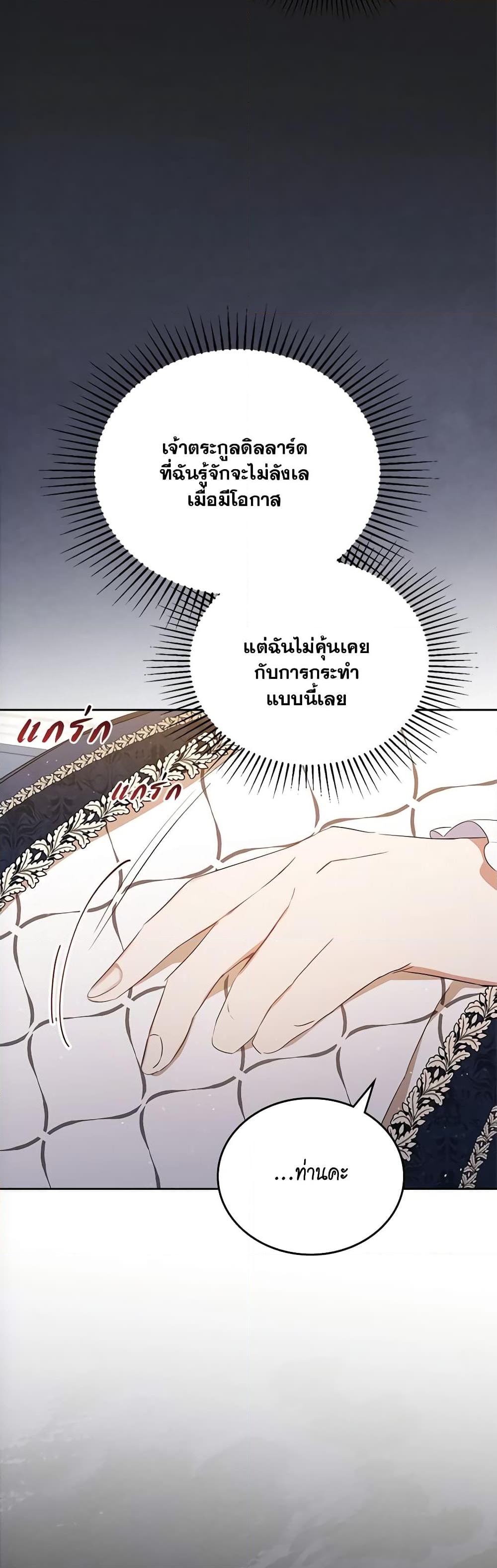 อ่านการ์ตูน In This Life, I Will Be the Lord 141 ภาพที่ 48