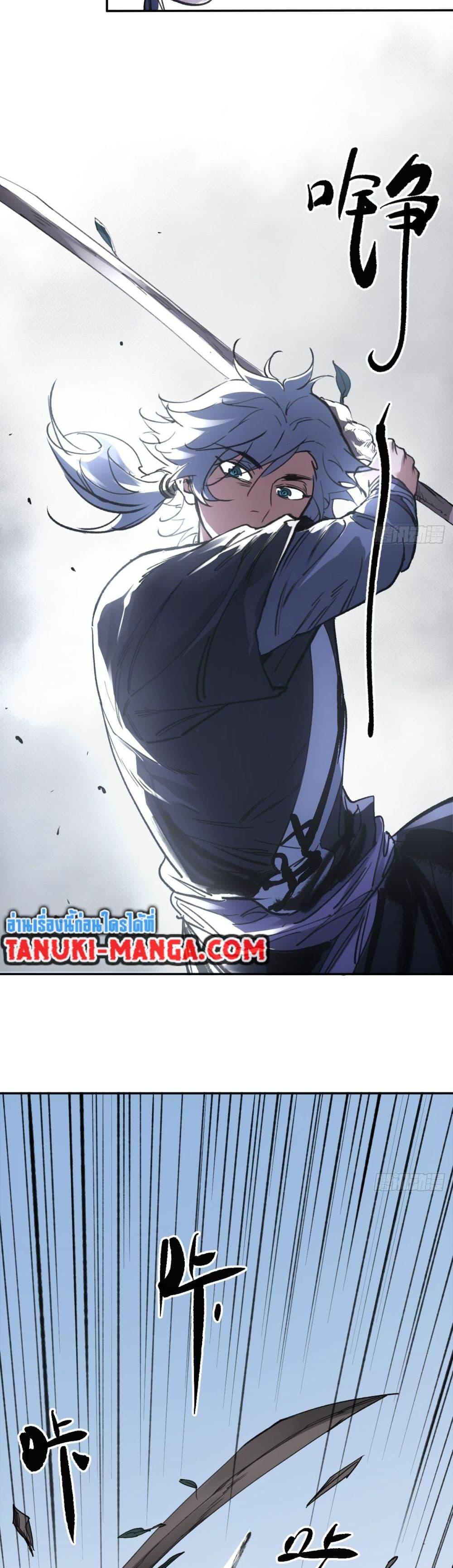 อ่านการ์ตูน Sword Of Destiny 38 ภาพที่ 18