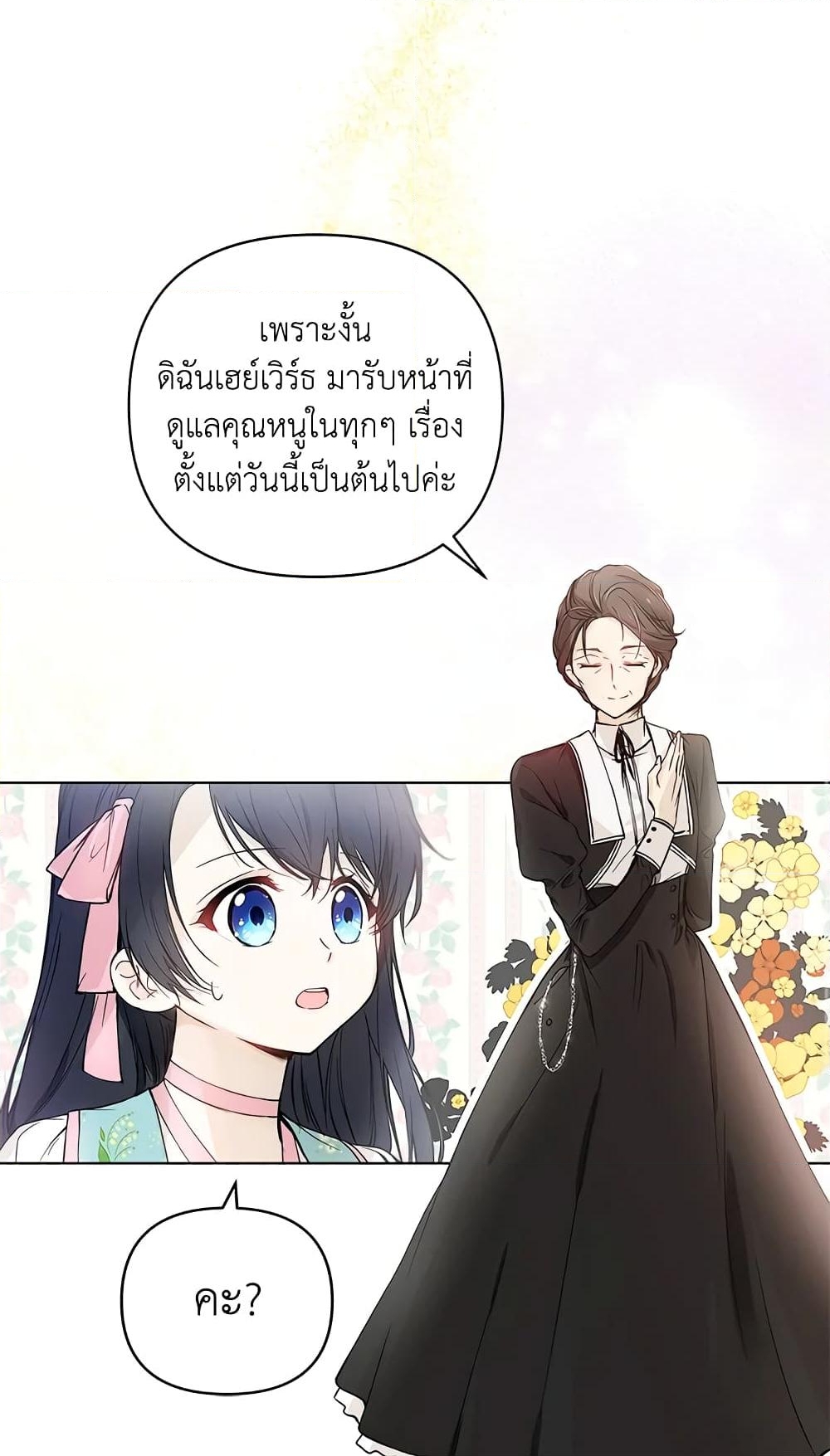 อ่านการ์ตูน Lillian of Turin 4 ภาพที่ 53