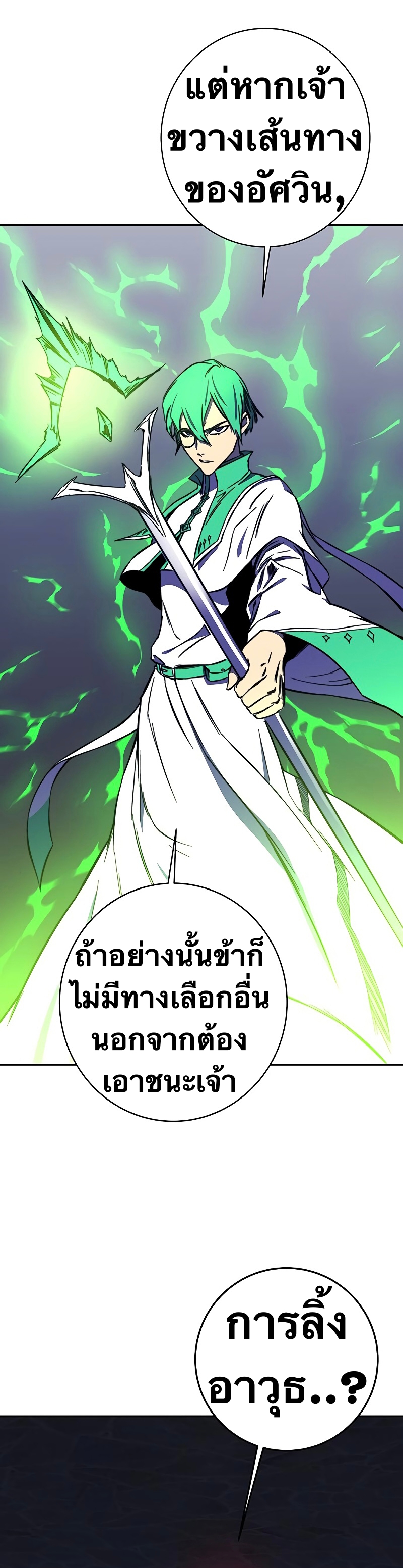 อ่านการ์ตูน X Ash 32 ภาพที่ 29